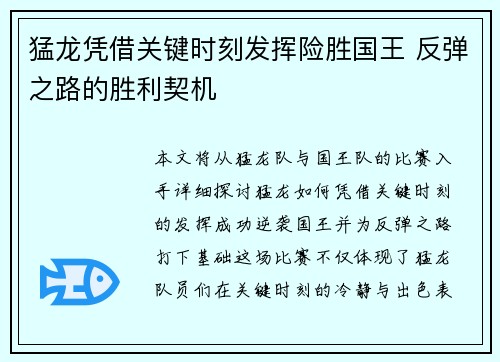 猛龙凭借关键时刻发挥险胜国王 反弹之路的胜利契机