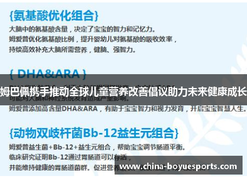 姆巴佩携手推动全球儿童营养改善倡议助力未来健康成长