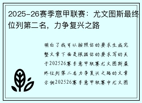 2025-26赛季意甲联赛:尤文图斯最终位列第二名,力争复兴之路 2025-26赛季意甲联赛:尤文图斯最终位列第二名,力争复兴之路