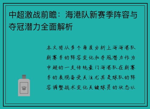 中超激战前瞻:海港队新赛季阵容与夺冠潜力全面解析 中超激战前瞻:海港队新赛季阵容与夺冠潜力全面解析