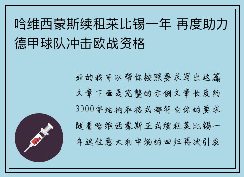 哈维西蒙斯续租莱比锡一年 再度助力德甲球队冲击欧战资格 哈维西蒙斯续租莱比锡一年 再度助力德甲球队冲击欧战资格