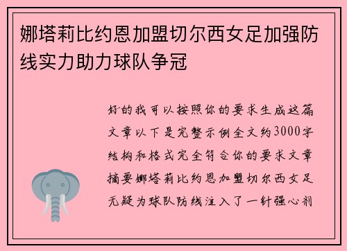 娜塔莉比约恩加盟切尔西女足加强防线实力助力球队争冠