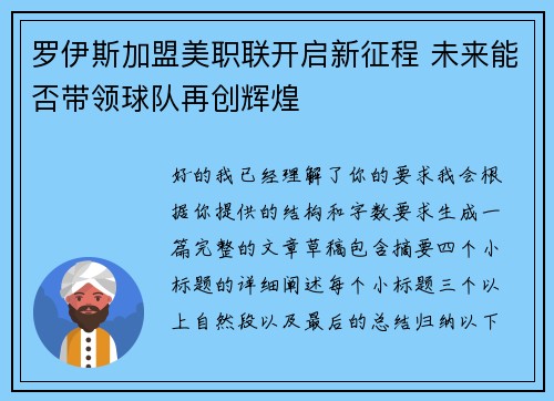 罗伊斯加盟美职联开启新征程 未来能否带领球队再创辉煌 罗伊斯加盟美职联开启新征程 未来能否带领球队再创辉煌