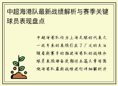 中超海港队最新战绩解析与赛季关键球员表现盘点
