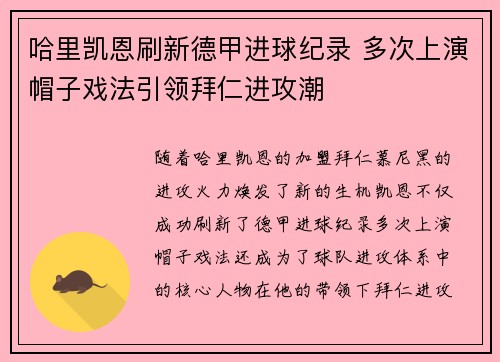 哈里凯恩刷新德甲进球纪录 多次上演帽子戏法引领拜仁进攻潮