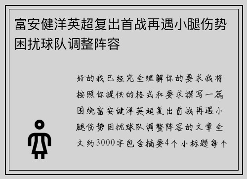 富安健洋英超复出首战再遇小腿伤势困扰球队调整阵容 富安健洋英超复出首战再遇小腿伤势困扰球队调整阵容