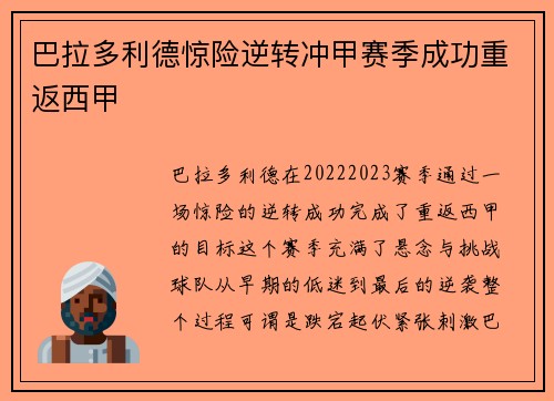 巴拉多利德惊险逆转冲甲赛季成功重返西甲 巴拉多利德惊险逆转冲甲赛季成功重返西甲